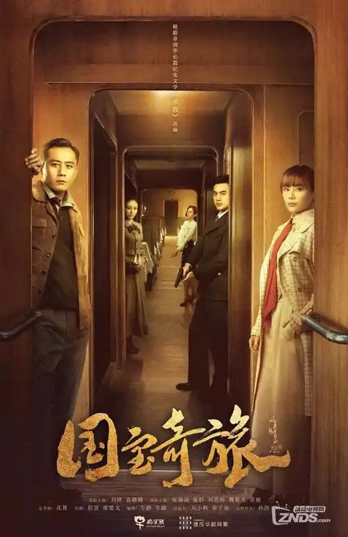 山河故人传